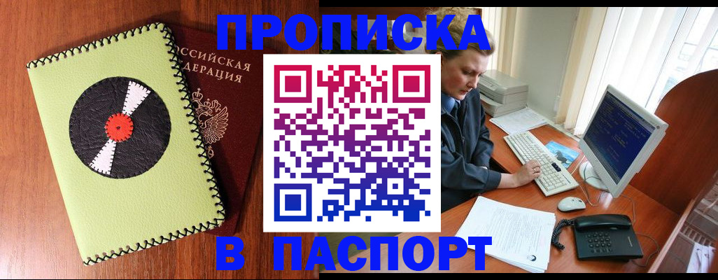 временная регистрация для всех в Борзе