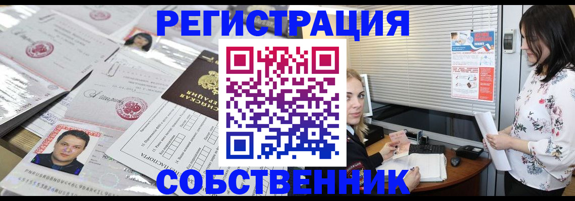 прописка для работы в Борзе