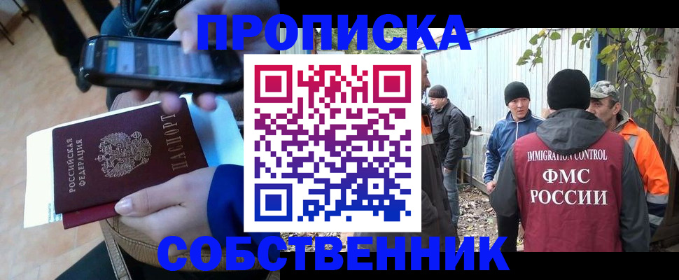 прописка от собственника в Борзе