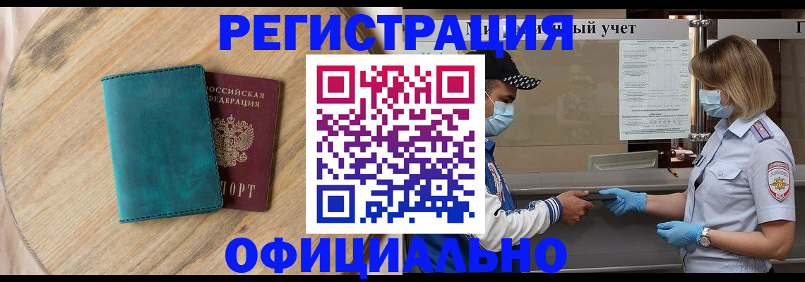 прописка гарантия в Борзе